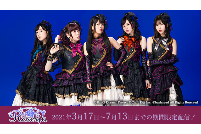 Roseliaのライブ映像をJOYSOUND『みるハコ』で期間限定配信決定！