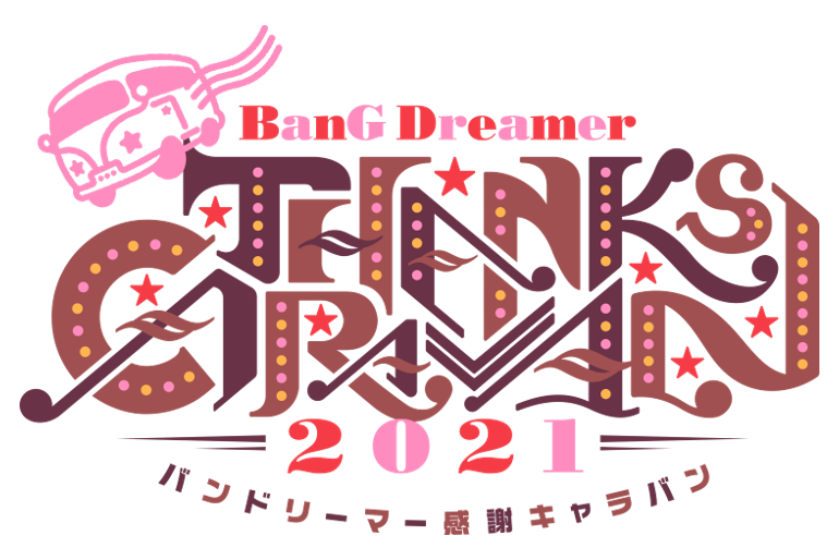 バンドリーマー感謝キャラバン 2021」キャラクターイラスト公開