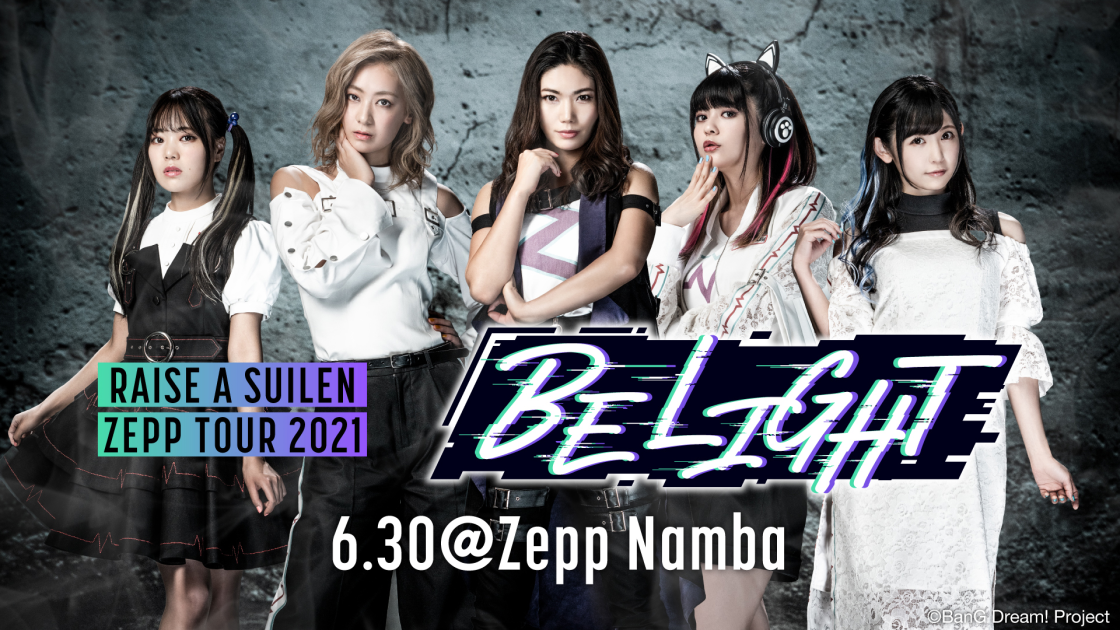 各音楽配信サイトにて『RAISE A SUILEN ZEPP TOUR 2021「BE LIGHT