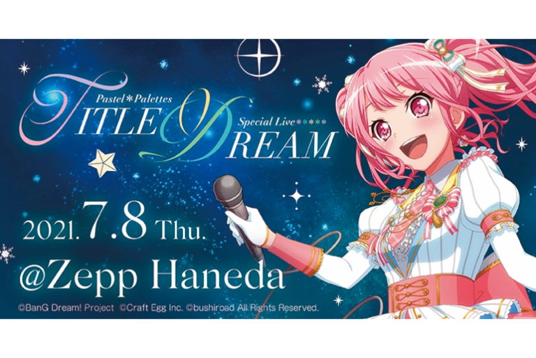 各音楽配信サイトにて『Pastel＊Palettes Special Live 「TITLE DREAM」』セトリプレイリストを公開！