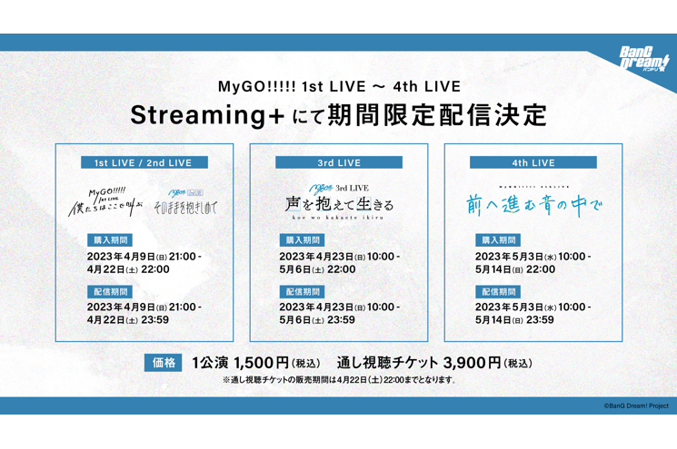 アニメ新シリーズ「BanG Dream!　It’s MyGO!!!!!」放送を記念して、MyGO!!!!! 1st LIVE「僕たちはここで叫ぶ」から4th LIVE「前へ進む音の中で」まで特別有料配信が決定。