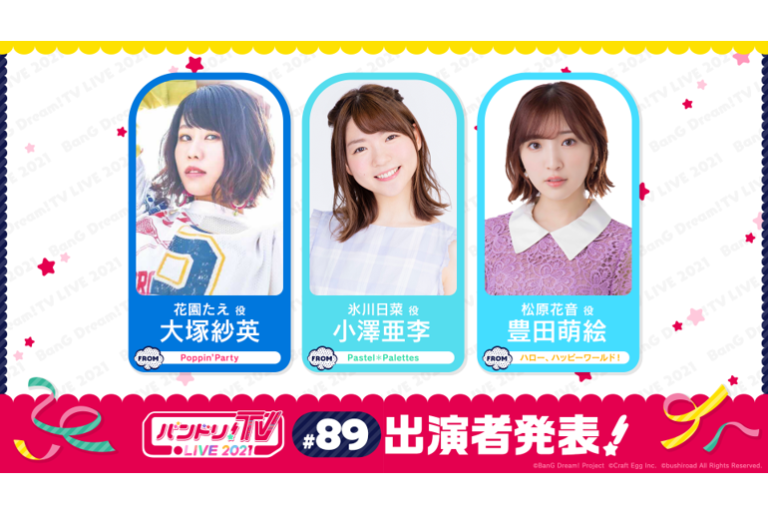 「バンドリ！TV LIVE 2021」第89回放送のお知らせ