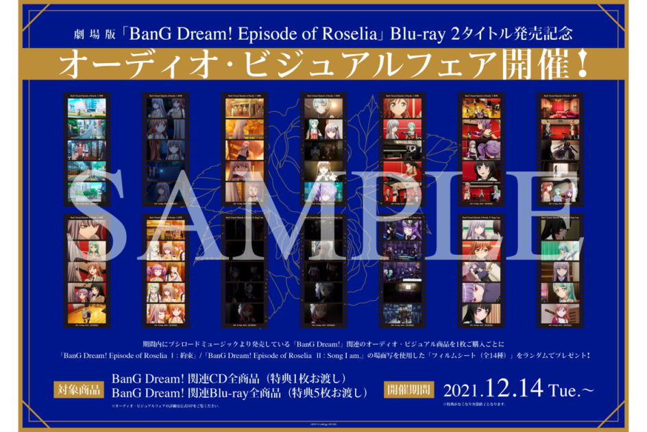 劇場版 Roselia BluRay 特典グッズ 劇場版「BanG Dream! Episode of Roselia」Blu-ray2タイトル発売記念