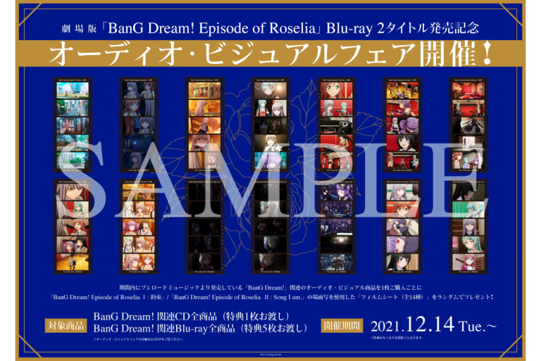 劇場版「BanG Dream! Episode of Roselia」Blu-ray2タイトル発売記念　オーディオ・ビジュアルフェア開催！