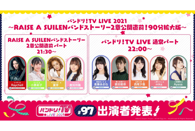 「バンドリ！TV LIVE 2021」第97回放送のお知らせ