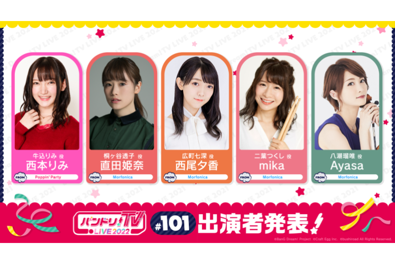 「バンドリ！TV LIVE 2022」第101回放送のお知らせ