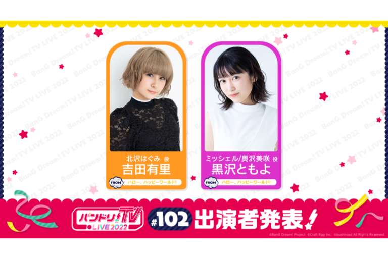 「バンドリ！TV LIVE 2022」第102回放送のお知らせ