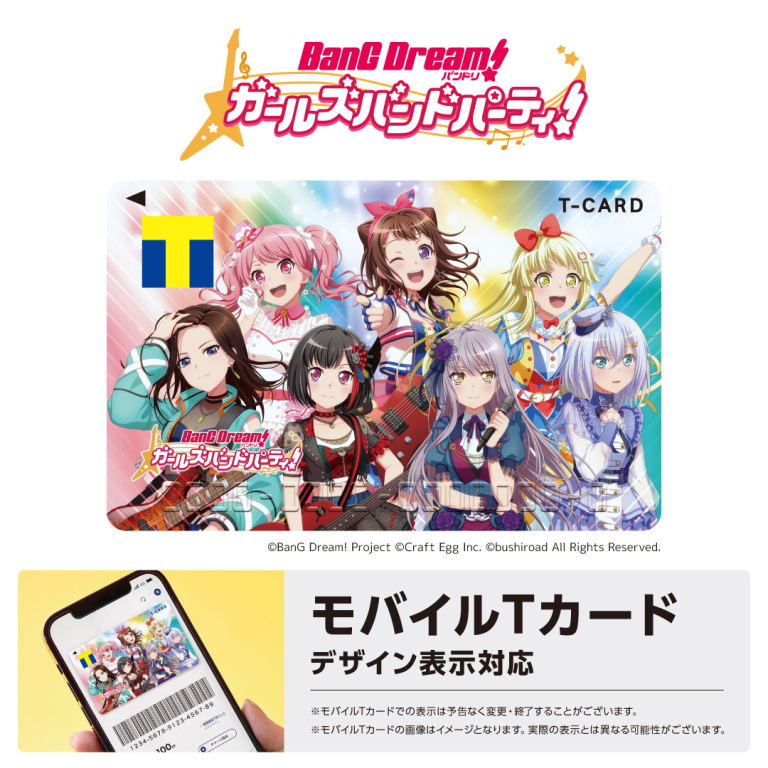 ガルパ × Tカード　コラボ実施決定！新衣装の描き下ろしイラストを使用したデザインのTカードが登場！