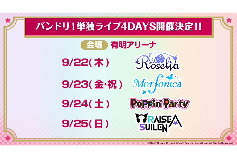 2022年9月、有明アリーナにてPoppin'Party、Roselia、Morfonica、RAISE A SUILENによる単独ライブ4DAYSの開催が決定！