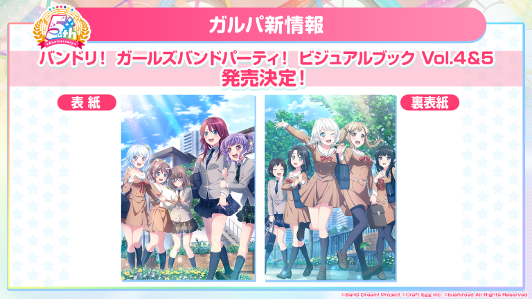 バンドリ！ガールズバンドパーティ！ ビジュアルブックVol.4＆5　好評発売中！