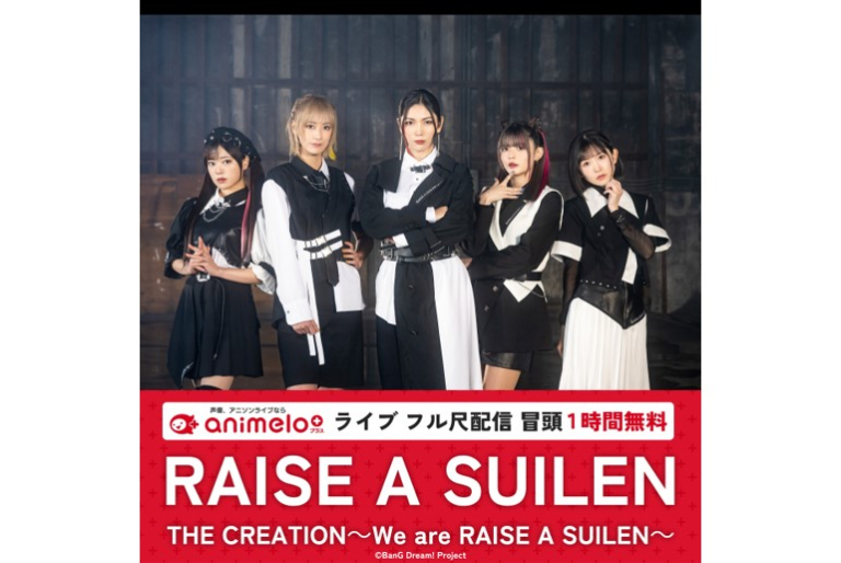 3月23日(水) 19時～ ニコニコチャンネル「animelo+」にてRAISE A SUILEN『THE CREATION～We are RAISE A SUILEN～』配信決定！