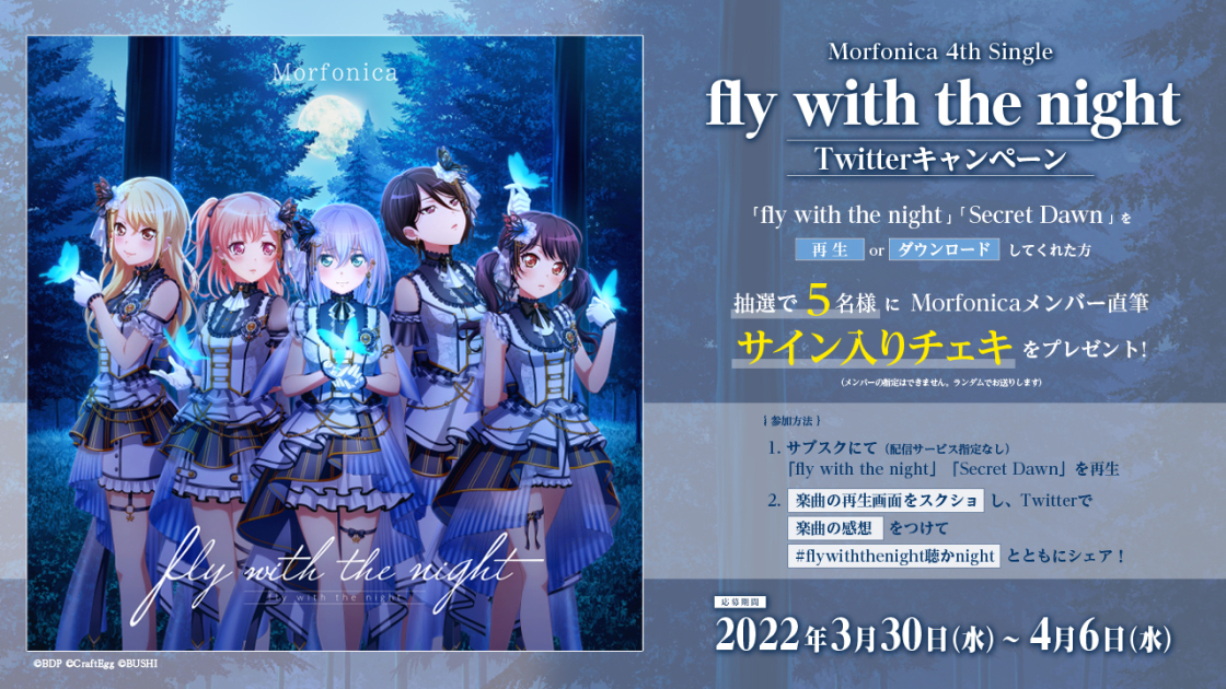 Morfonica Twitterシェアキャンペーン開催！対象曲を再生して直筆