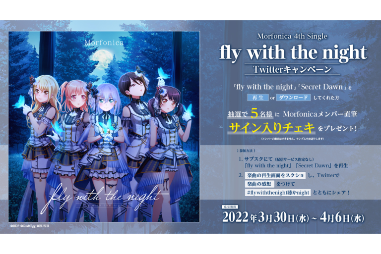 Morfonica Twitterシェアキャンペーン開催！対象曲を再生して直筆サイン入りチェキをGETしよう！