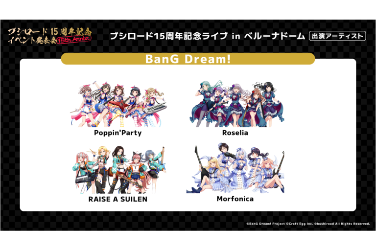 『ブシロード15周年記念ライブ in ベルーナドーム』に、バンドリ！よりPoppin'Party、Roselia、RAISE A SUILEN、Morfonicaの出演が決定！