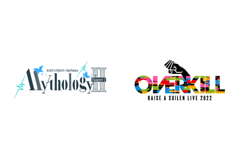 各音楽配信サービスにて、 RAISE A SUILEN×Morfonica「Mythology Chapter 2」、RAISE A SUILEN LIVE 2022「OVERKILL」 セットリストプレイリストを公開！