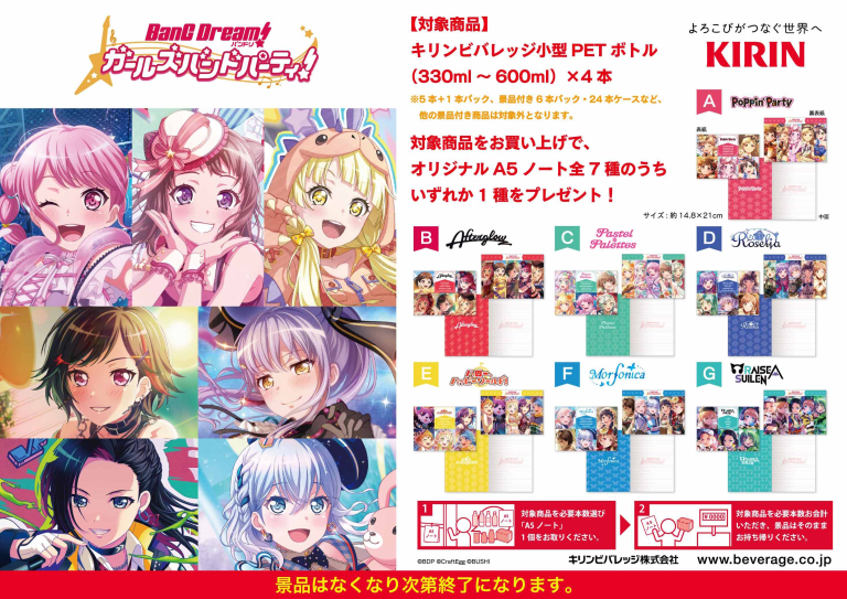 キリンビバレッジ「まとめ買いキャンペーン」のお知らせ