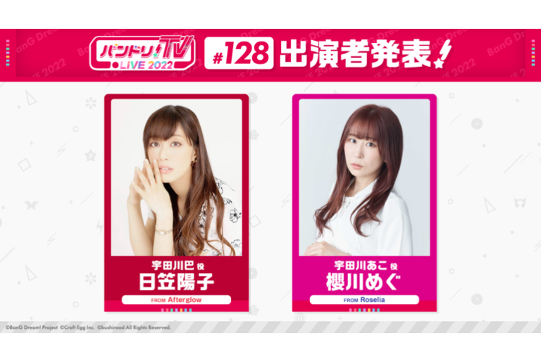 「バンドリ！TV LIVE 2022」第128回放送のお知らせ