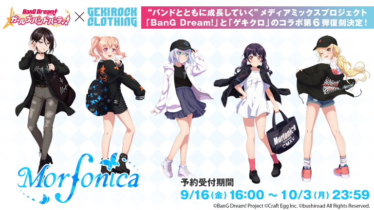 【激ロックコラボ第6弾  Morfonica】9月16日(金)16：00 ～予約販売決定！！