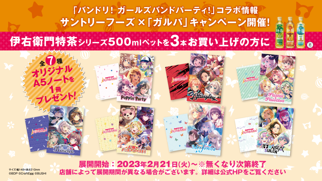 2月21日（火）から全国の総合スーパー「イオン」（沖縄除く）で