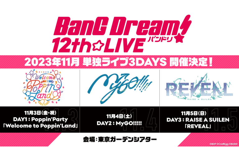 「BanG Dream! 12th☆LIVE」開催決定！