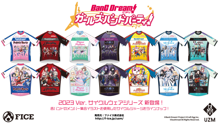 バンドリ！ ガールズバンドパーティ！ サイクルウェアシリーズ 2023ver 受注開始！