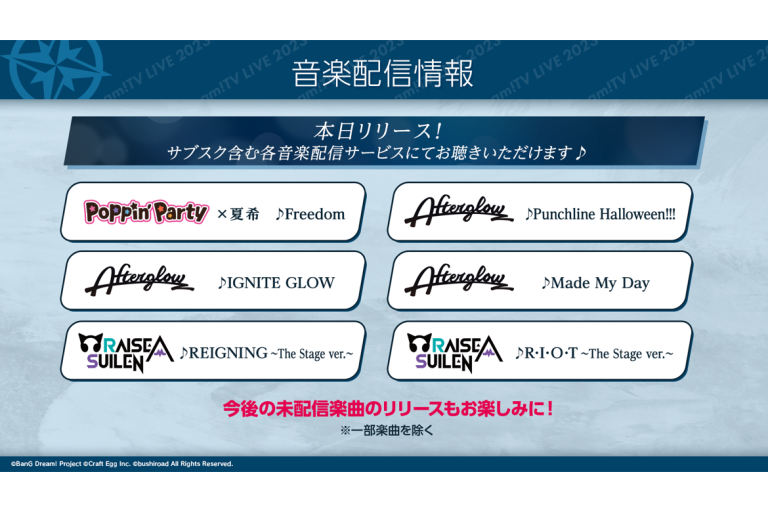 Poppin'Party、Afterglow、RAISE A SUILENより未配信楽曲の一部が音楽配信スタート！