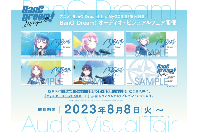 アニメ「BanG Dream! It's MyGO!!!!!」放送記念！BanG Dream!オーディオ・ビジュアルフェア開催