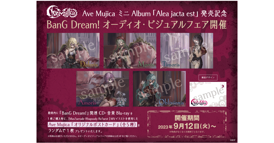 Ave Mujica ミニAlbum「Alea jacta est」発売記念 BanG Dream