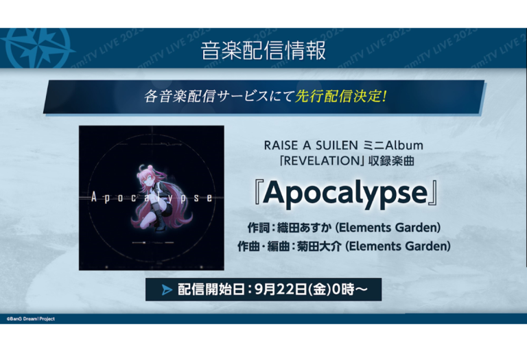 RAISE A SUILEN「Apocalypse」がフルサイズで先行配信決定！