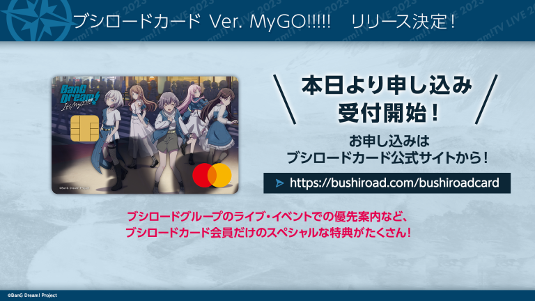 「ブシロードカード」にVer.MyGO!!!!!が登場！