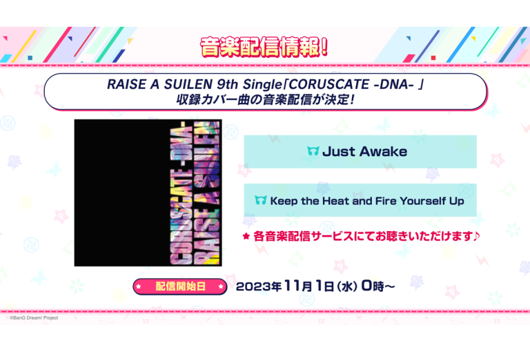 RAISE A SUILEN 9th Single「CORUSCATE -DNA- 」より未配信カバー楽曲の音楽配信が決定！