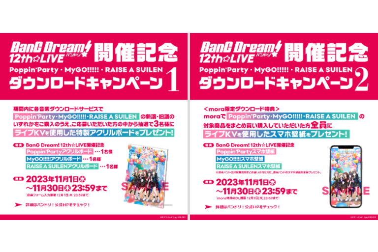 【音楽配信】BanG Dream! 12th☆LIVE開催記念ダウンロードキャンペーン実施決定！