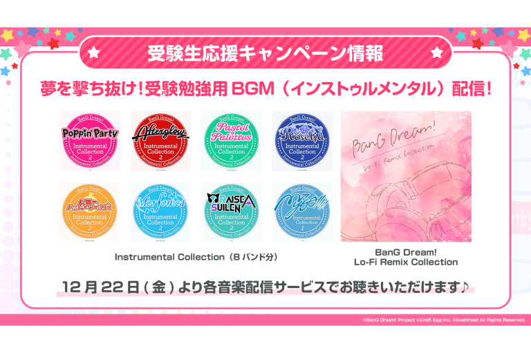 【音楽配信】夢を撃ち抜け！受験勉強用BGM（インストゥルメンタル）配信！