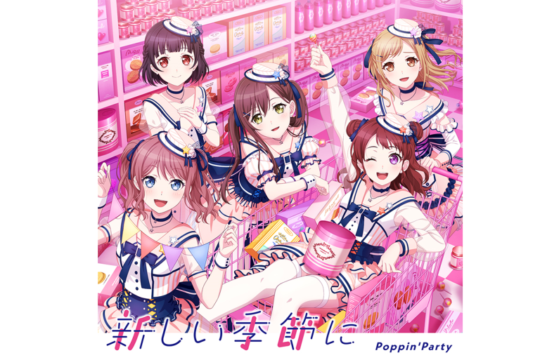 【音楽配信】Poppin'Party 19th Single「新しい季節に」の音楽配信がスタート！