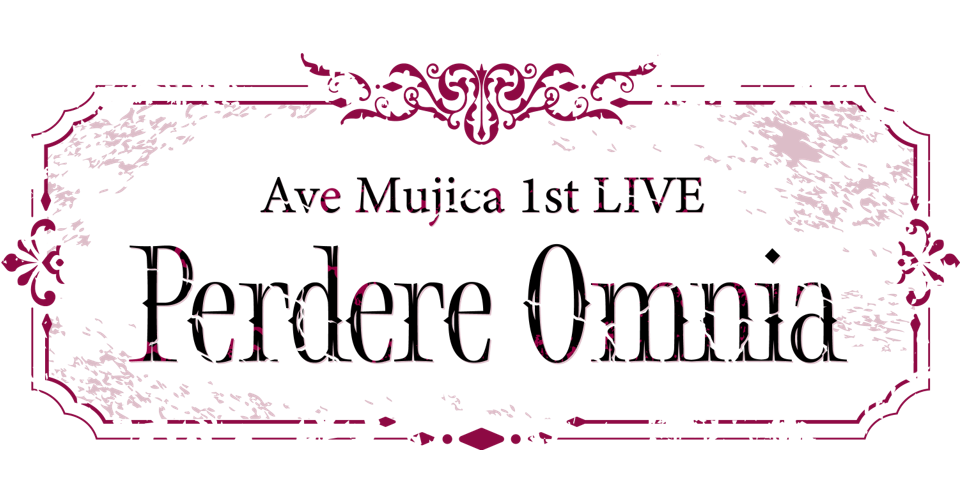 音楽配信】Ave Mujica 1st LIVE「Perdere Omnia」セットリストプレイ