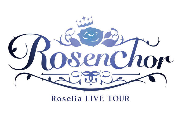 【音楽配信】Roselia LIVE TOUR「Rosenchor」大阪特別公演 セットリストプレイリストを公開