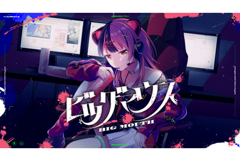 夢限大みゅーたいぷ 新曲「ビッグマウス」の音楽配信がスタート！MVも公開！