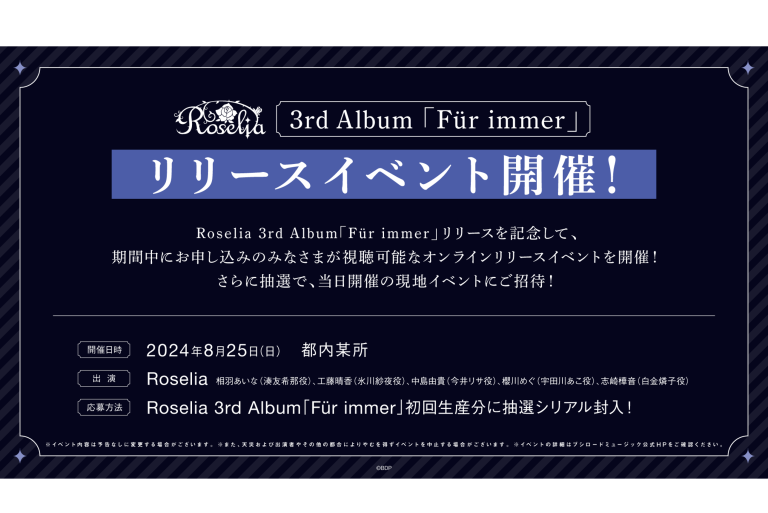 Roselia 3rd Album「Für immer」リリースイベント開催決定！