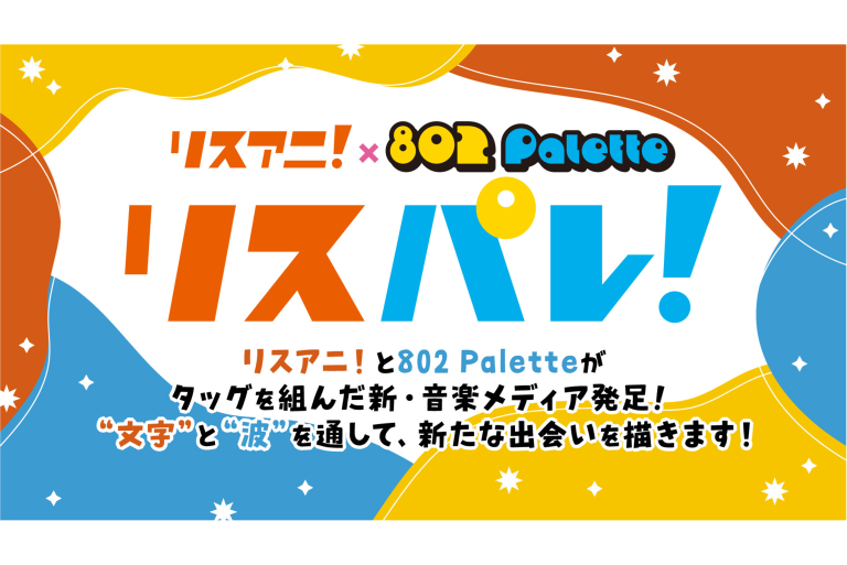レコメンド企画「リスパレ！チョイス」にMyGO!!!!!が選出