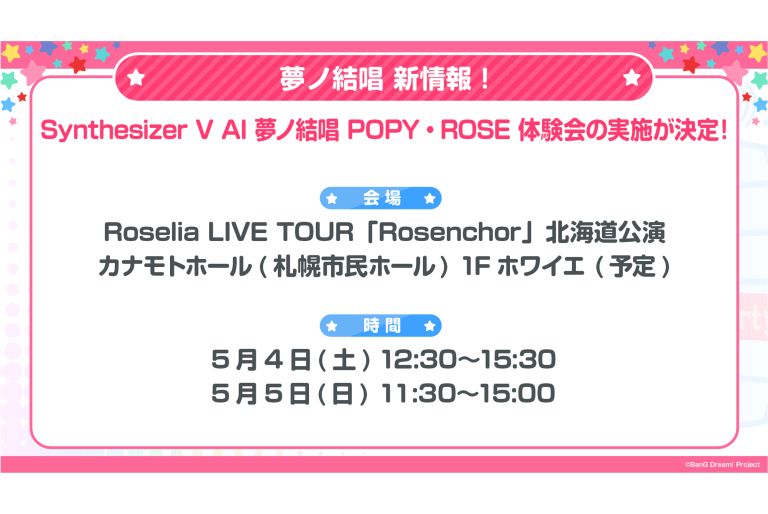 Roselia LIVE TOUR「Rosenchor」北海道公演にてSynthesizer V AI 夢ノ結唱 POPY・ROSE体験会の実施が決定！