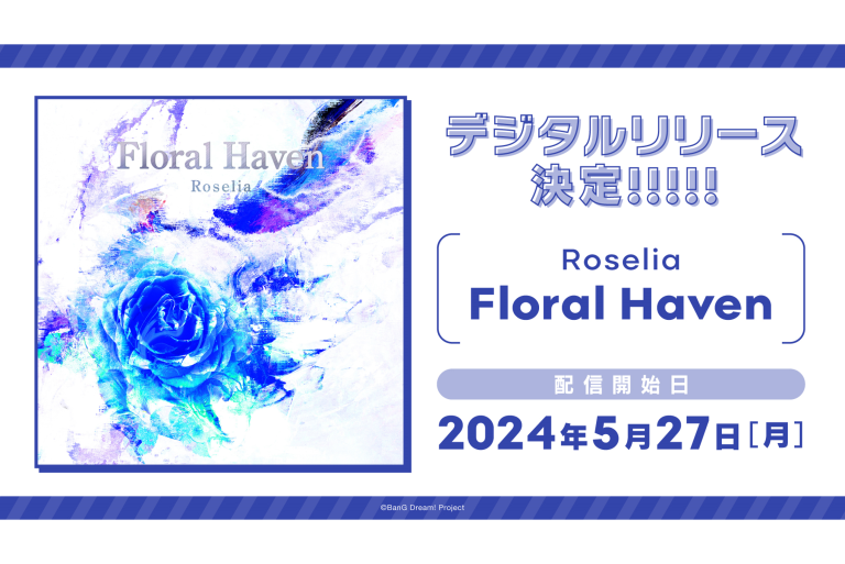 Roselia「Floral Haven」のデジタルリリースが決定！