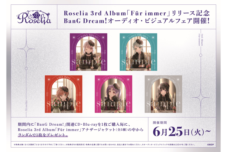 Roselia 3rd Album「Für immer」リリース記念 BanG Dream!オーディオ・ビジュアルフェア開催！