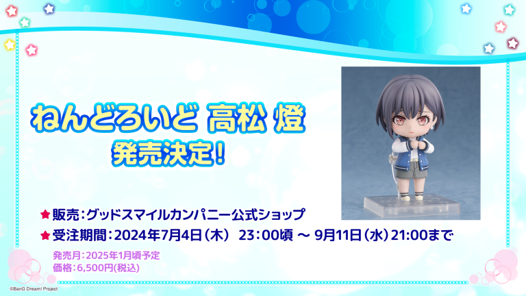 グッドスマイルアーツ上海より「ねんどろいど 高松 燈」　発売決定！