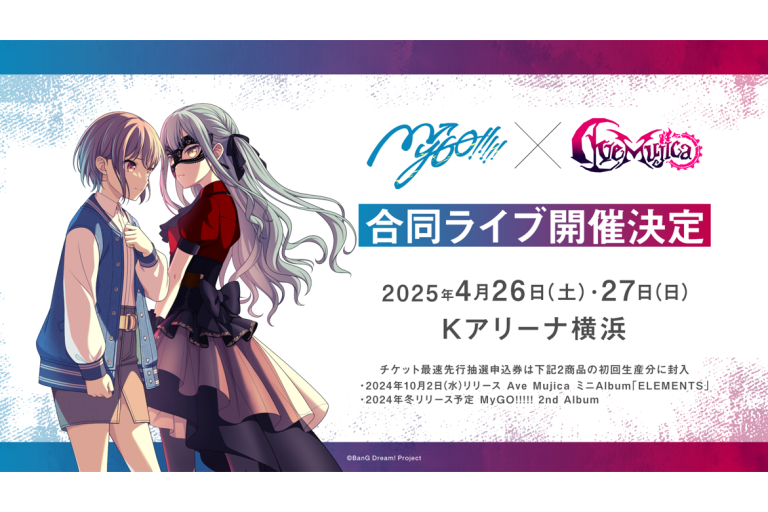 2025年4月、MyGO!!!!!×Ave Mujica 合同ライブの開催が決定