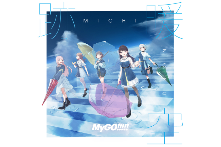 MyGO!!!!! 2nd Album「跡暖空」12月18日(水)にリリース決定