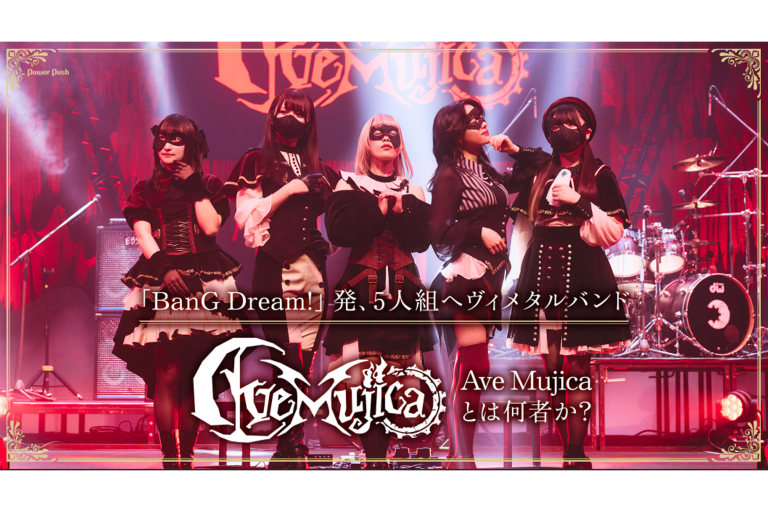 『音楽ナタリー』にてAve Mujica特集ページが公開！Diggy-MO'さん、佐々木李子さん(Gt. & Vo. ドロリス/三角初華役)の単独インタビュー記事も！