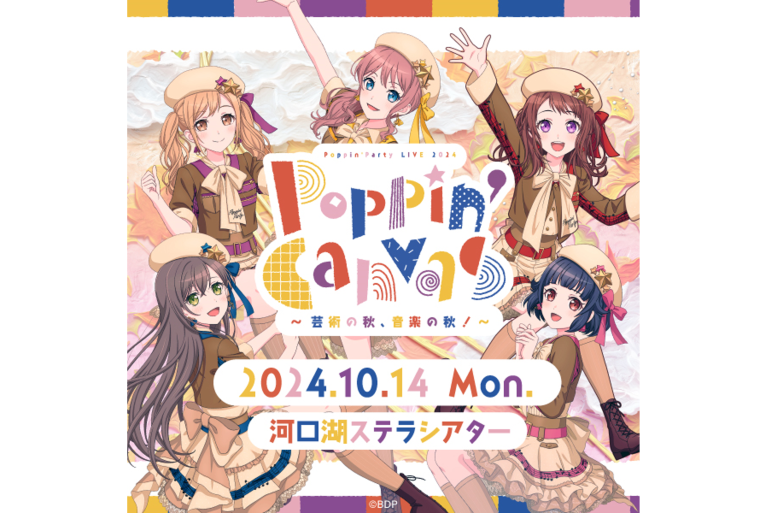 Poppin'Party LIVE 2024「Poppin'Canvas 〜芸術の秋、音楽の秋！〜」 セットリストプレイリストを公開！