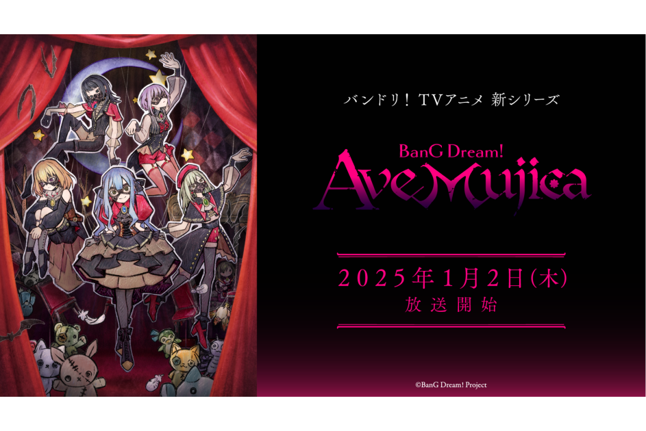 BanGDream! バンドリ　Ave Mujica ローブ　未開封 Ave mujica ローブ BanG Dream! ローブ Ave Mujica｜商品情報