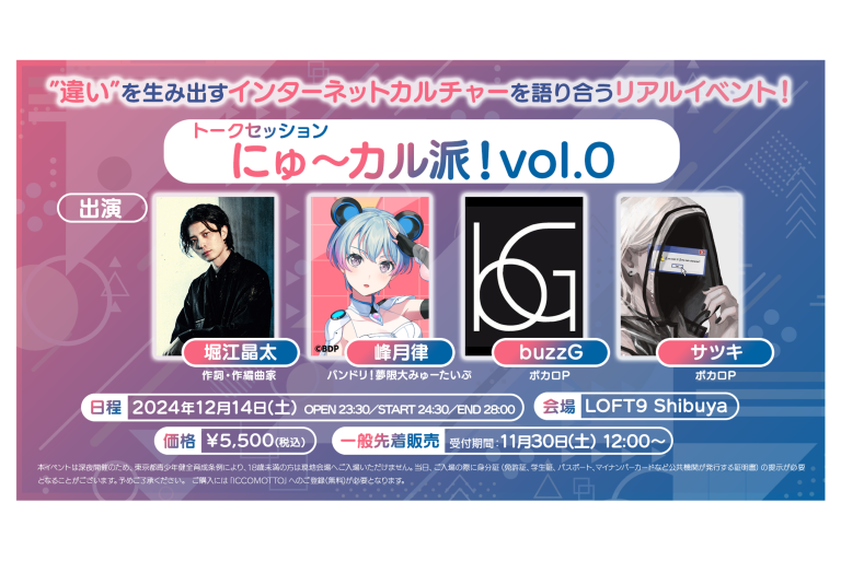 夢限大みゅーたいぷ 峰月律が「にゅ～カル派！vol.0」に出演決定！