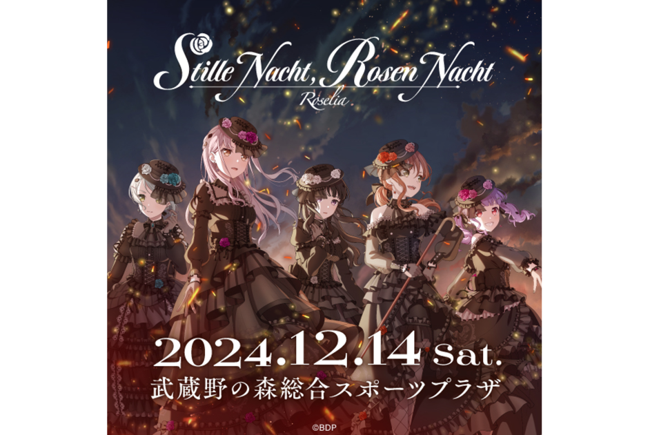 Roselia「Stille Nacht, Rosen Nacht」法被 湊友希那｜ブシロード